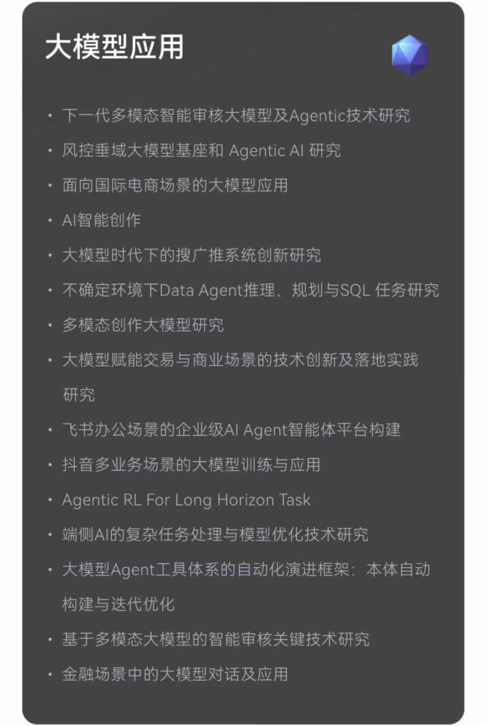 字节跳动启动“前沿技术”全球校招