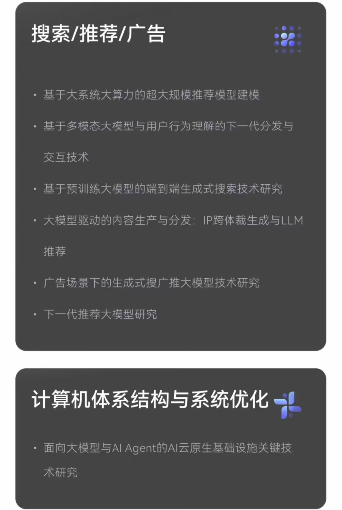 字节跳动启动“前沿技术”全球校招