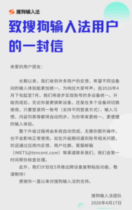 搜狗输入法宣布启动账号同步升级，跨设备复制粘贴功能即将上线