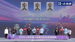 荣耀“闪电”包揽人形机器人半马前三，成绩首超人类世界纪录