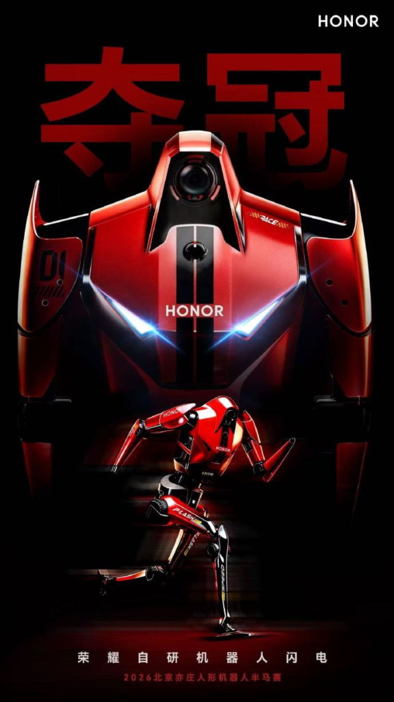 荣耀闪电机器人