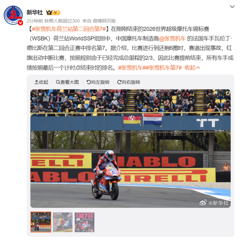 张雪机车WSBK荷兰站第二回合正赛排名第7