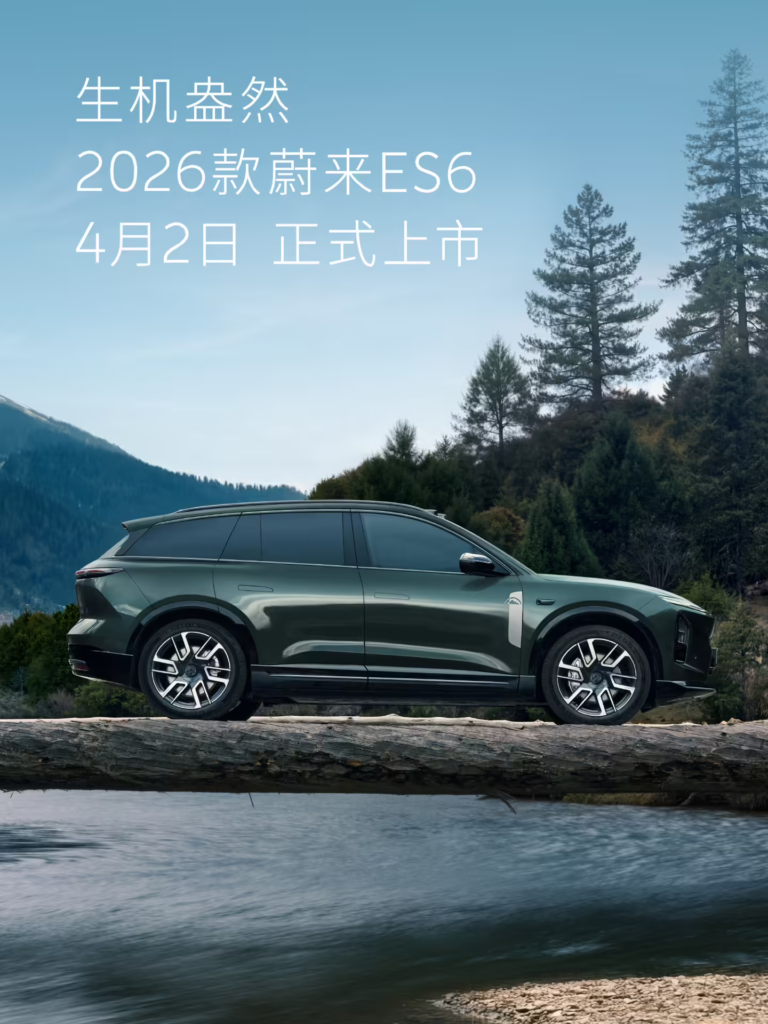 2026款蔚来ES6
