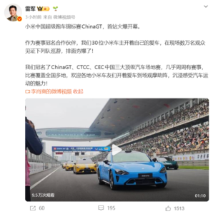 小米冠名 ChinaGT 等三大顶级汽车赛事，雷军邀车主现场观赛