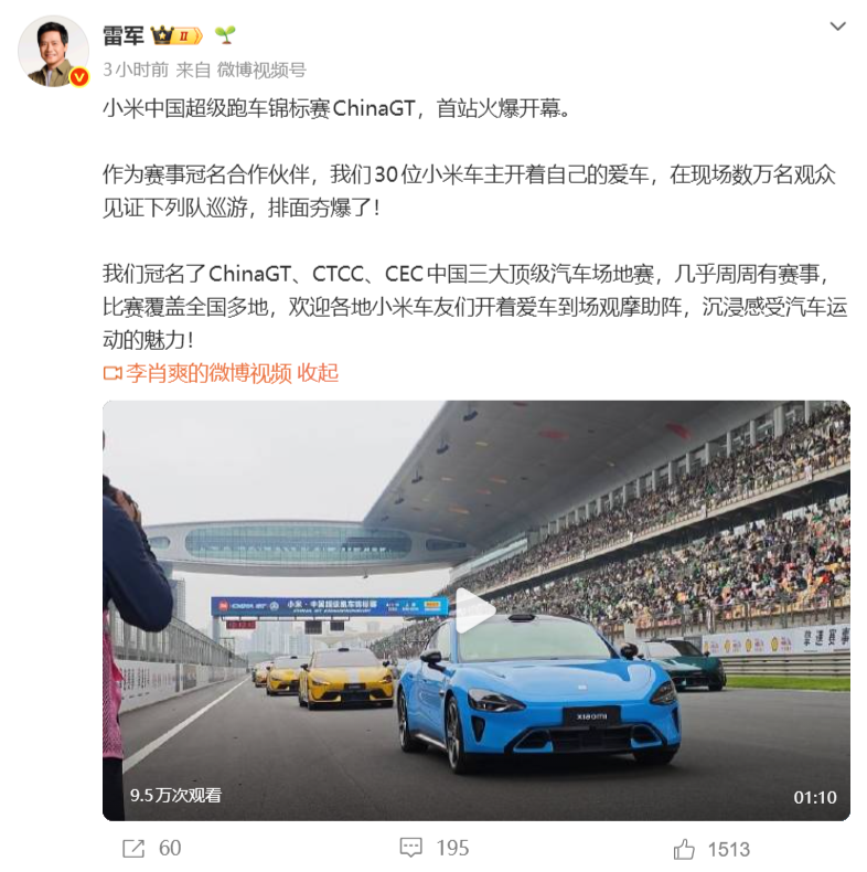 小米冠名 ChinaGT 等三大顶级汽车赛事