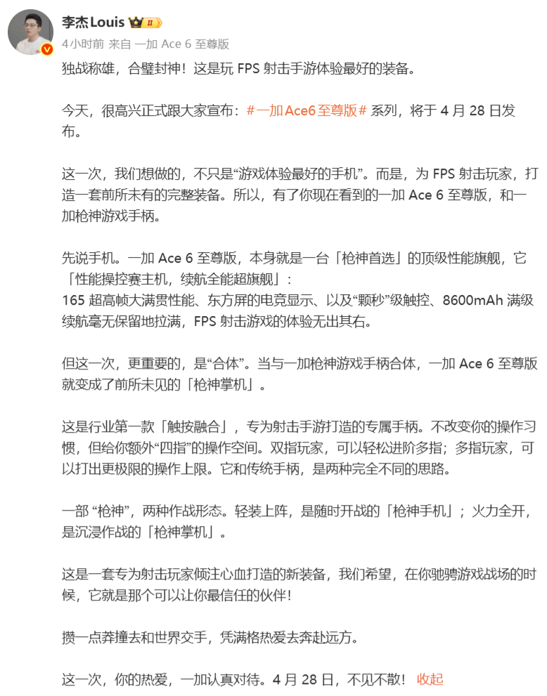 一加 Ace 6 至尊版定档 4 月 28 日发布