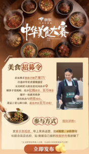 京东联合湖南卫视启动“中华美食大赛”，打造全民厨艺IP