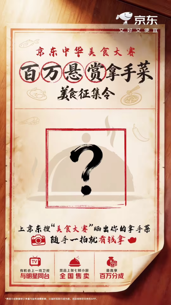 京东联合湖南卫视启动“中华美食大赛”