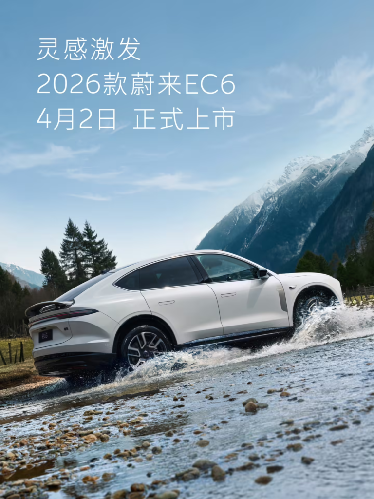 2026款蔚来EC6