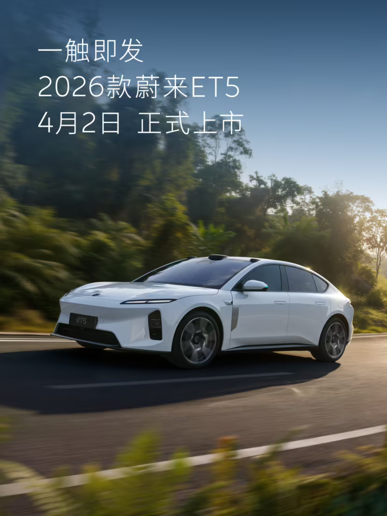 2026款蔚来ET5
