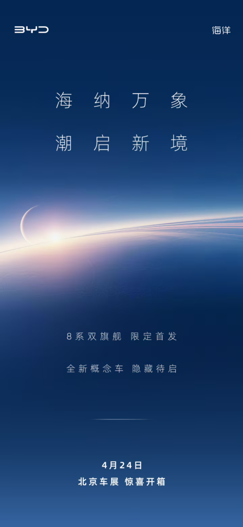 比亚迪海洋网8系双旗舰