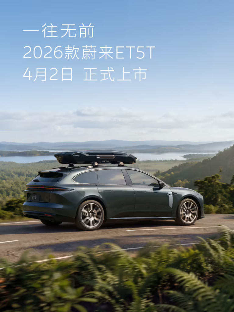 2026款蔚来ET5T