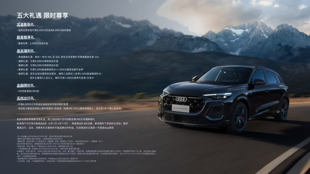 全新奥迪 Q5L 智混臻选型