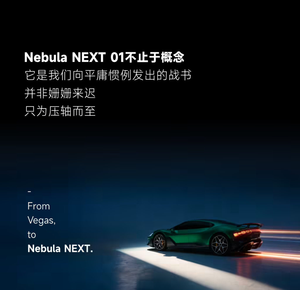 追觅 Nebula Next 01 概念车