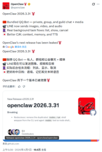 OpenClaw 3.31 版本重磅更新 原生集成 QQ 机器人实现全场景交互