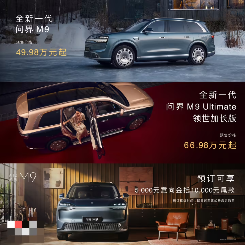 全新一代问界 M9