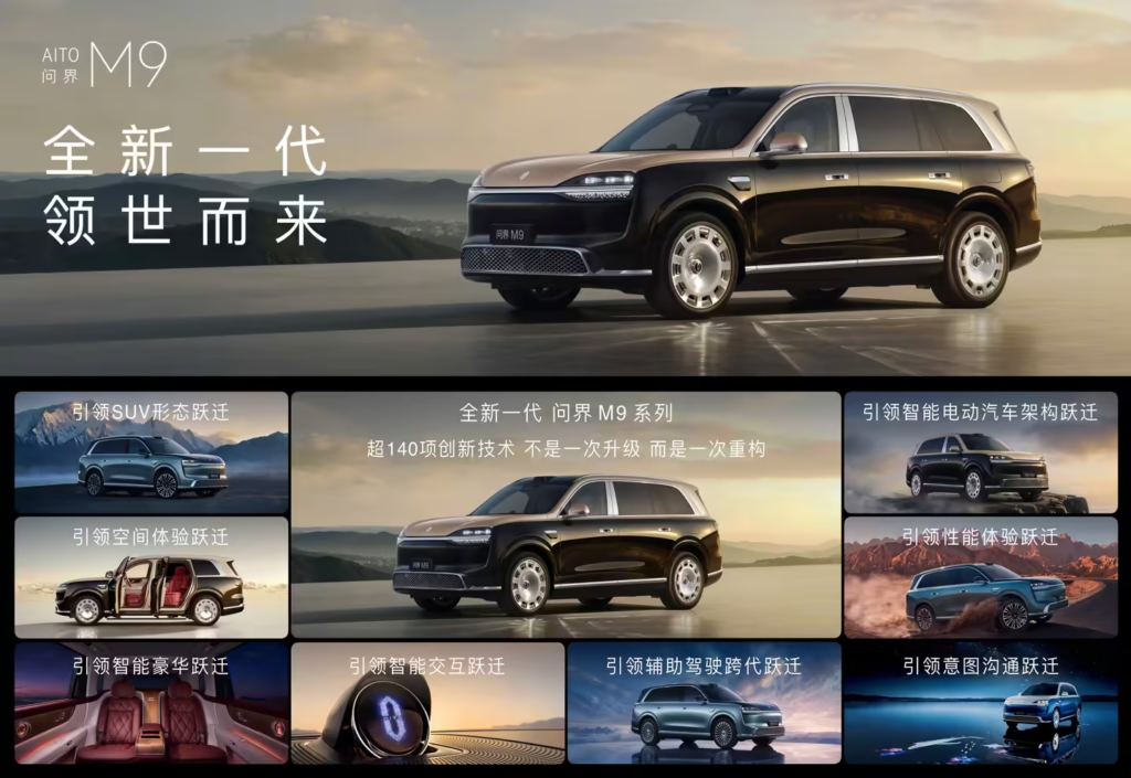 全新一代问界 M9