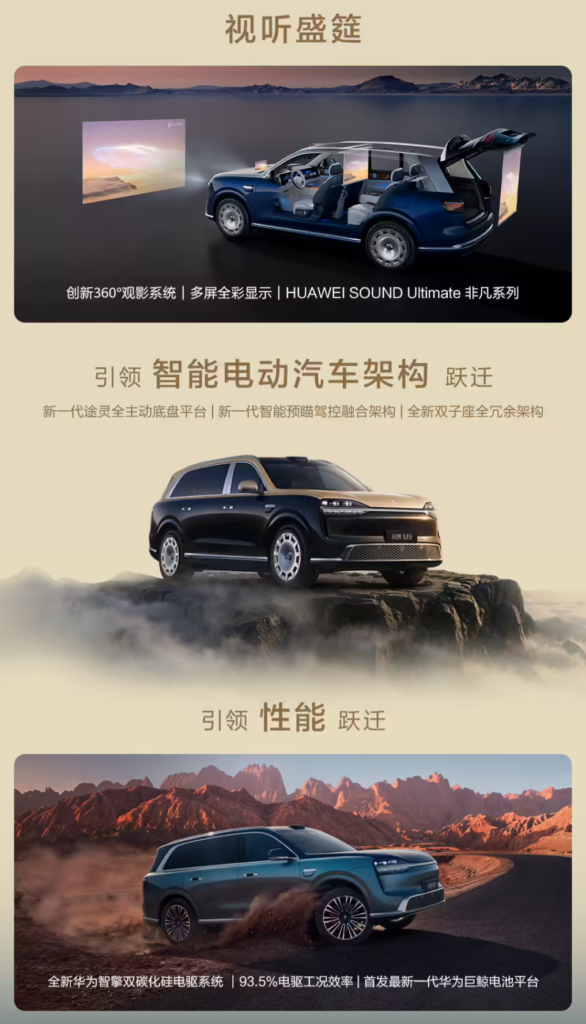 全新一代问界 M9