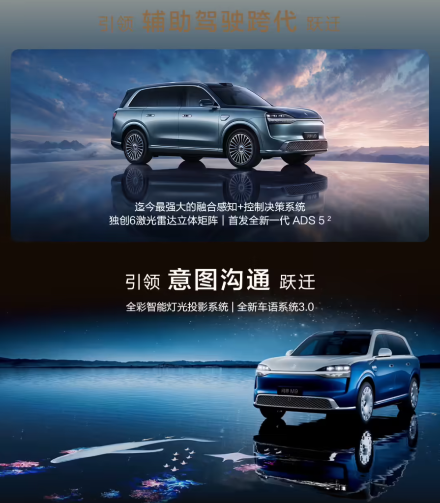 全新一代问界 M9