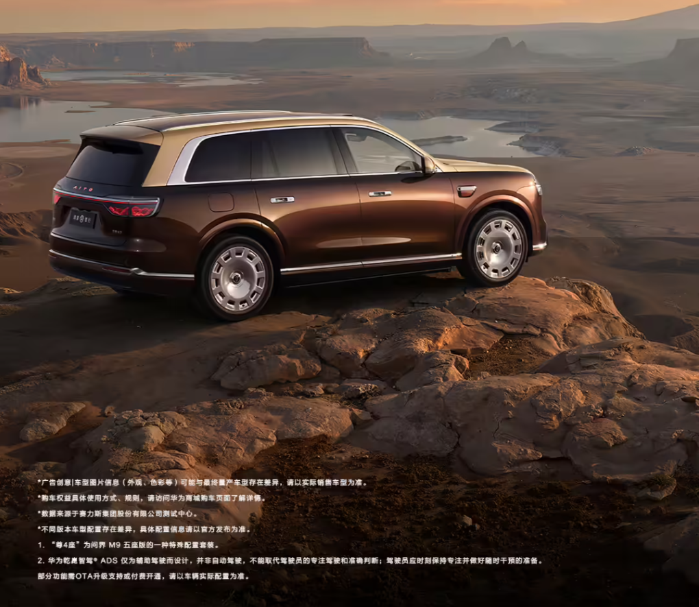 全新一代问界 M9