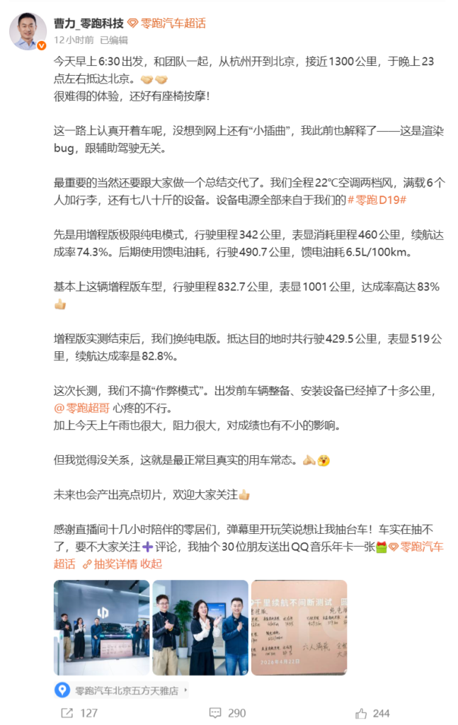 零跑 D19 千里长测