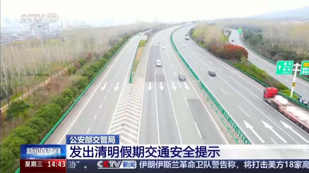 清明假期交管部门提醒：勿过度依赖辅助驾驶，全程手不离方向盘