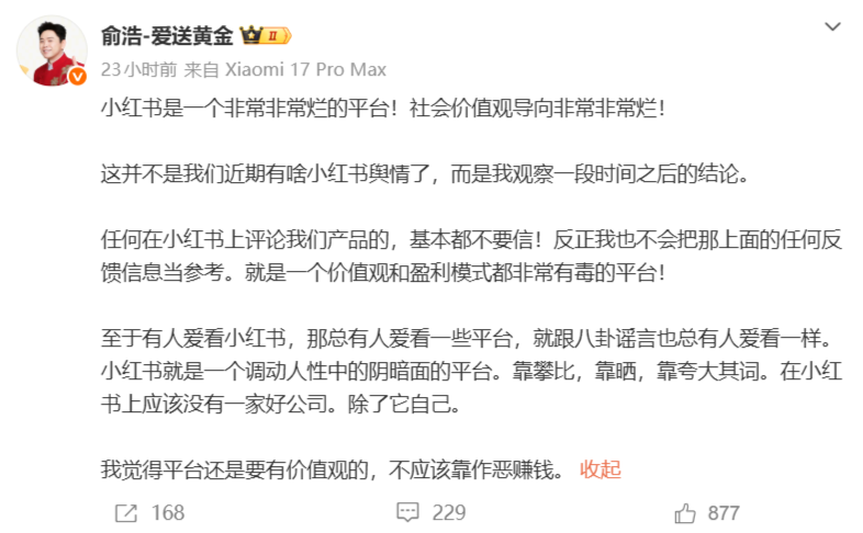 追觅CEO俞浩连发微博怒斥小红书“有毒”，呼吁起诉平台连带追责