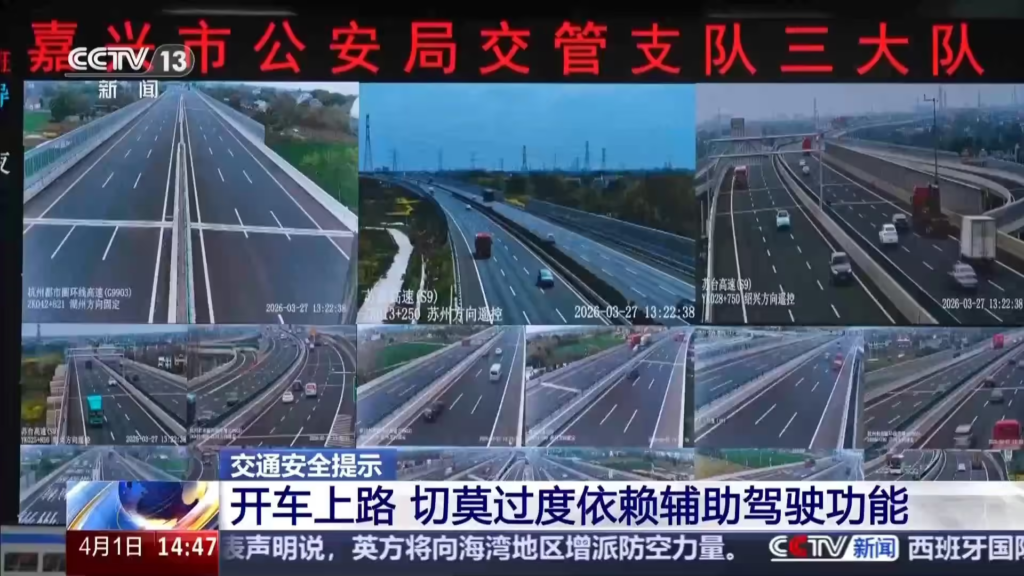 清明假期交管部门提醒：勿过度依赖辅助驾驶，全程手不离方向盘