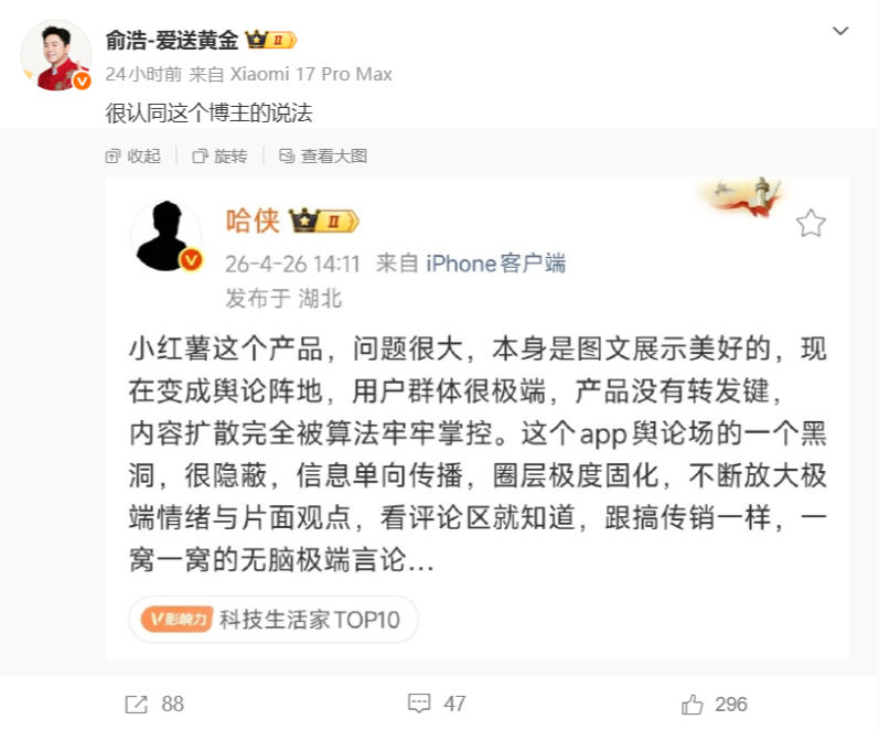 追觅CEO俞浩连发微博怒斥小红书“有毒”，呼吁起诉平台连带追责
