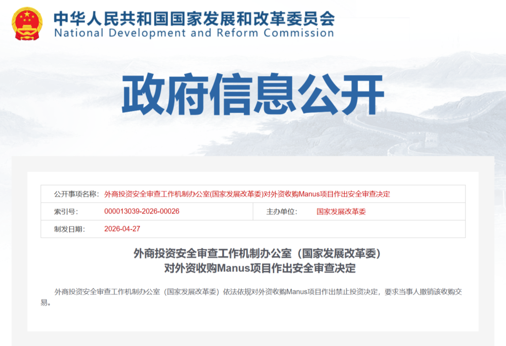 发改委叫停外资收购Manus项目
