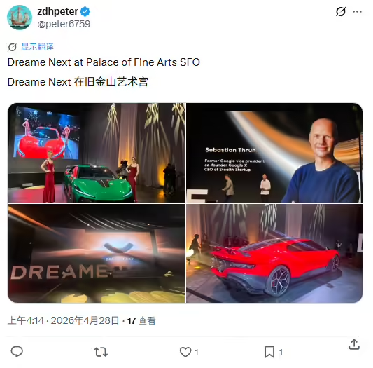 追觅在美国 DREAME NEXT 全球发布会上，推出星空计划全新纯电超跑概念车Nebula Next 01 JET Edition