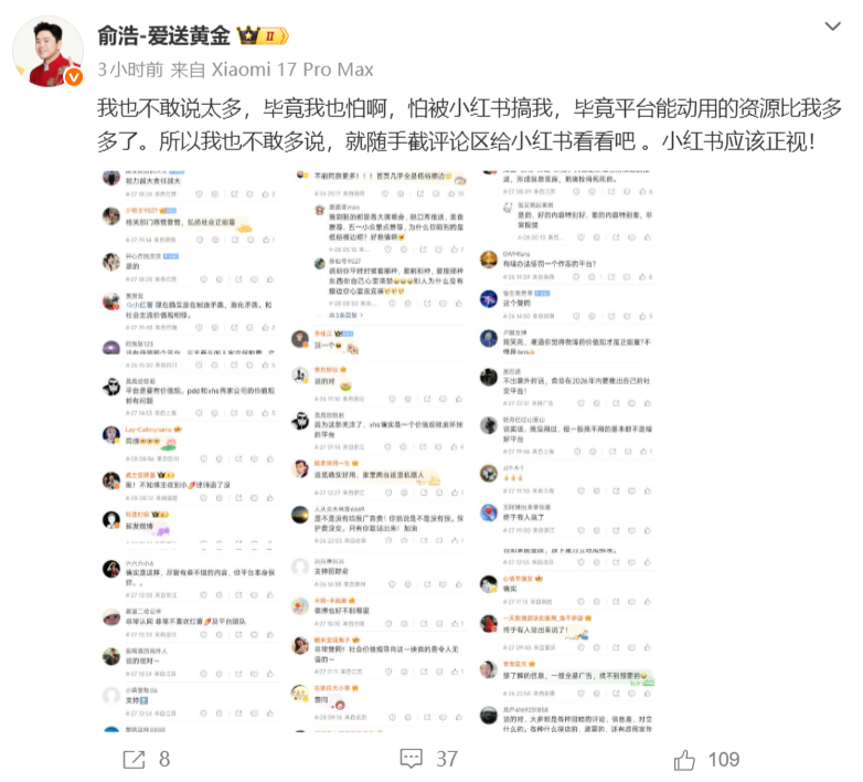 追觅 CEO 俞浩再批小红书
