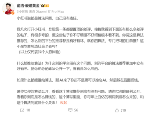 追觅 CEO 俞浩再批小红书：算法刻意推差评，要求平台公开信息