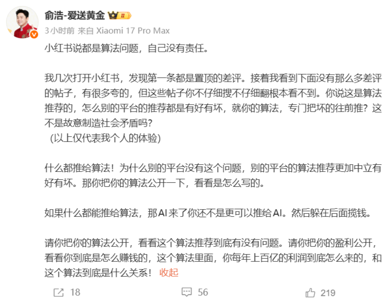 追觅 CEO 俞浩再批小红书