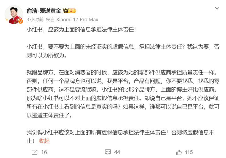 追觅 CEO 俞浩再批小红书