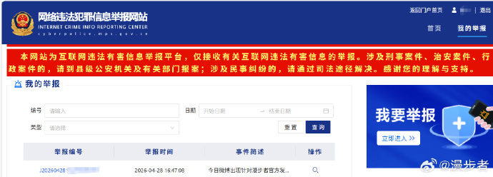 漫步者发布严正声明 遭恶意伪造图片污损伟人形象已报案