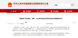 剪映 App 等平台违反 AI 内容新规遭网信部门集中查处