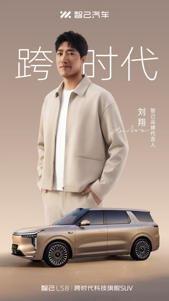 智己汽车官宣刘翔代言，LS8旗舰SUV将于4月16日上市