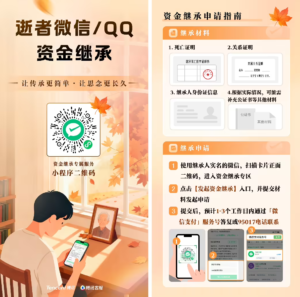 腾讯升级逝者资金继承服务，微信/QQ零钱最快24小时到账