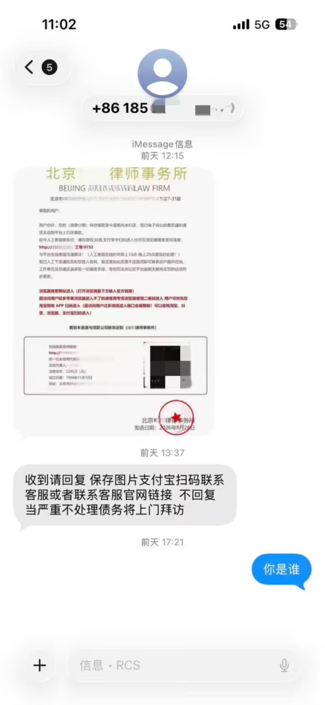 北京警方预警：iMessage“贷款逾期”诈骗频发，涉案金额已近27万元