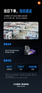 小米物流大件“当日达”服务覆盖50城，上午下单当日必达