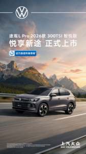 途观L Pro新增入门版：搭载1.5T动力，21.38万元起