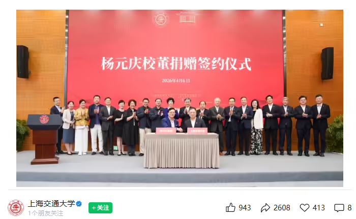 杨元庆个人向母校上海交大捐资2亿 联想再投3亿深化AI战略合作