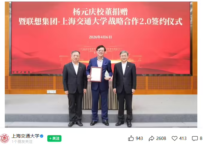 杨元庆个人向母校上海交大捐资2亿 联想再投3亿深化AI战略合作
