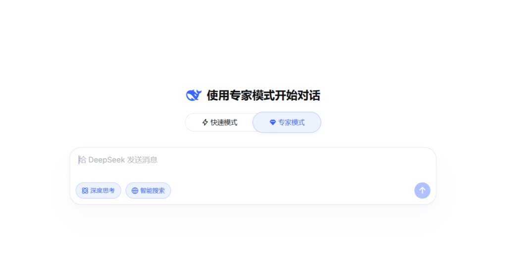 DeepSeek 推出全新专家模式