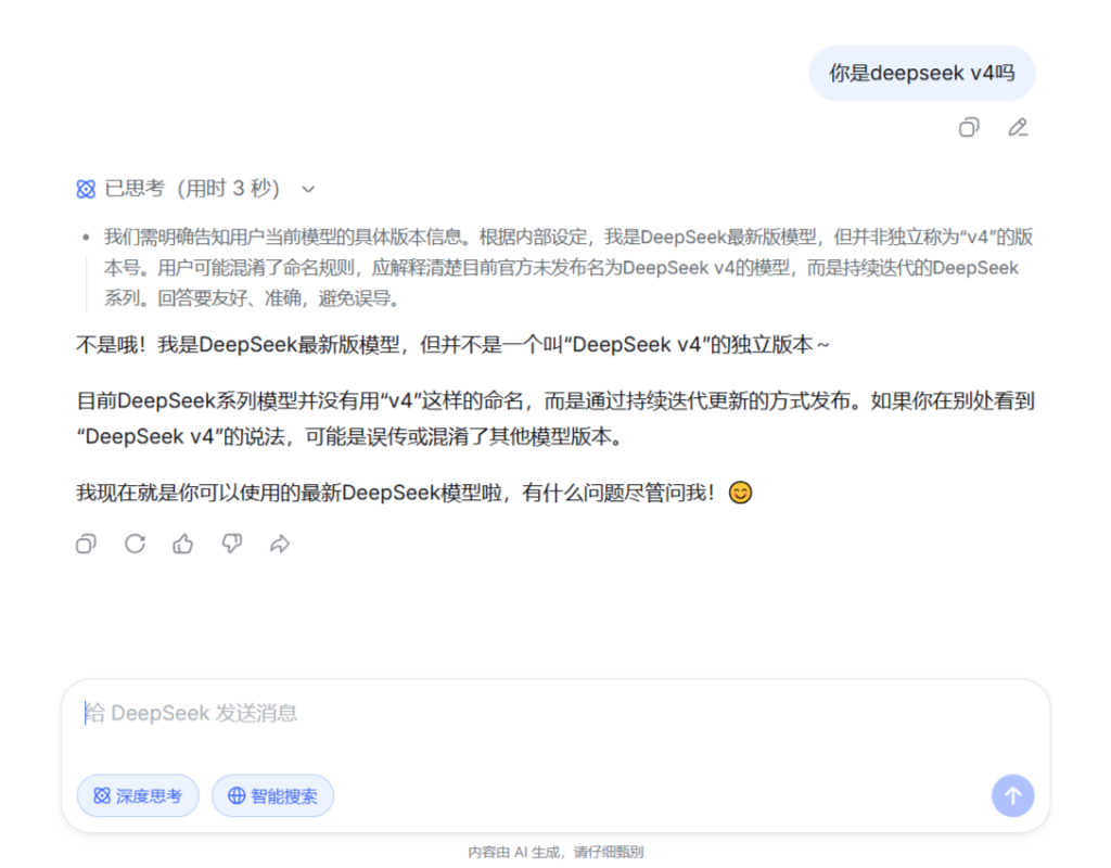 DeepSeek 推出全新专家模式