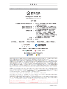 群核科技拟于4月17日港股挂牌 杭州六小龙迎首家上市企业