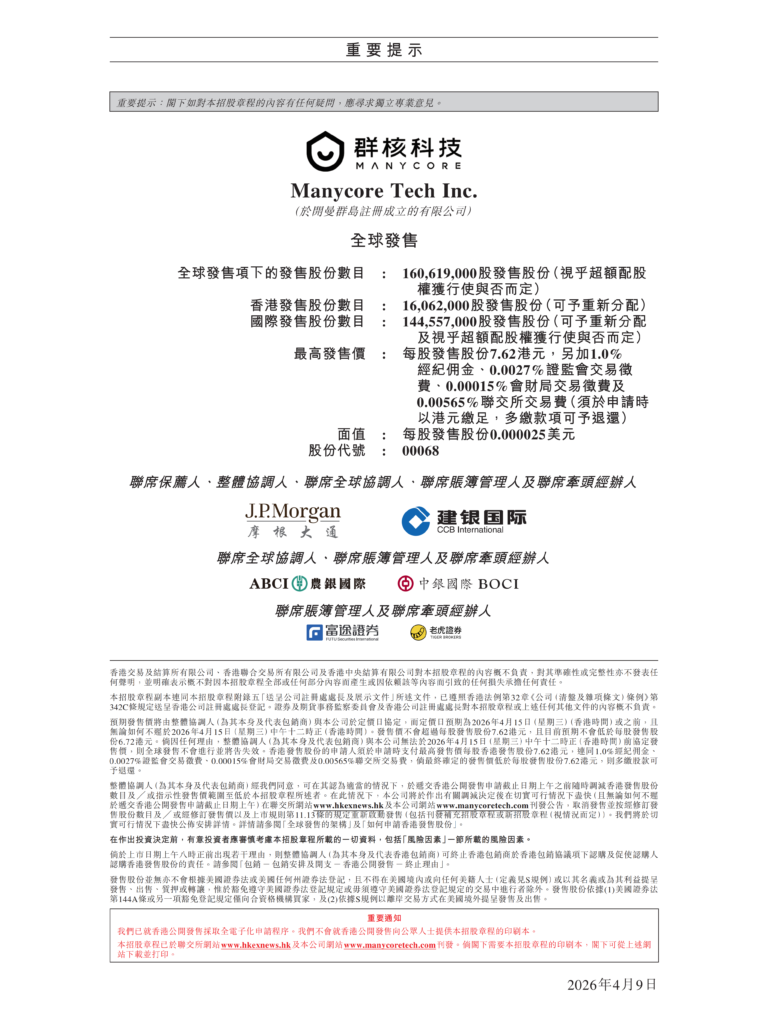 群核科技拟于4月17日港股挂牌