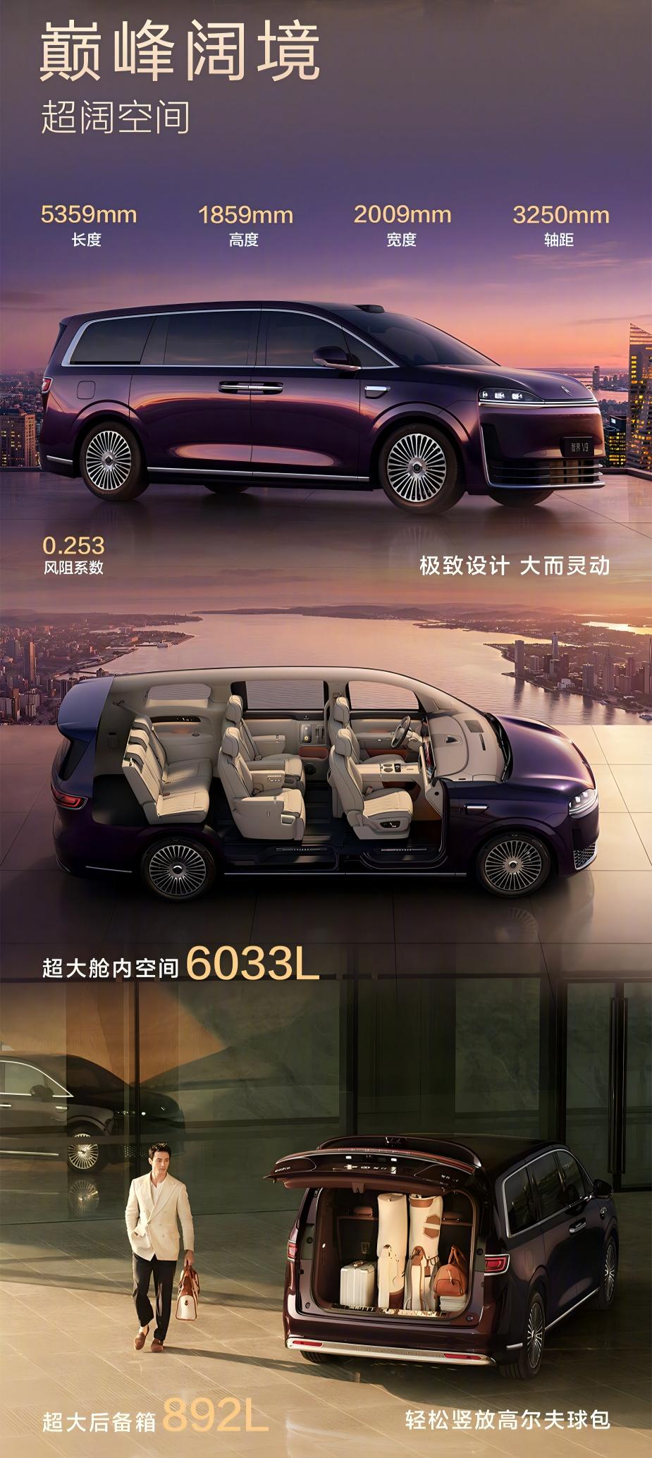 鸿蒙智行旗舰MPV智界V9