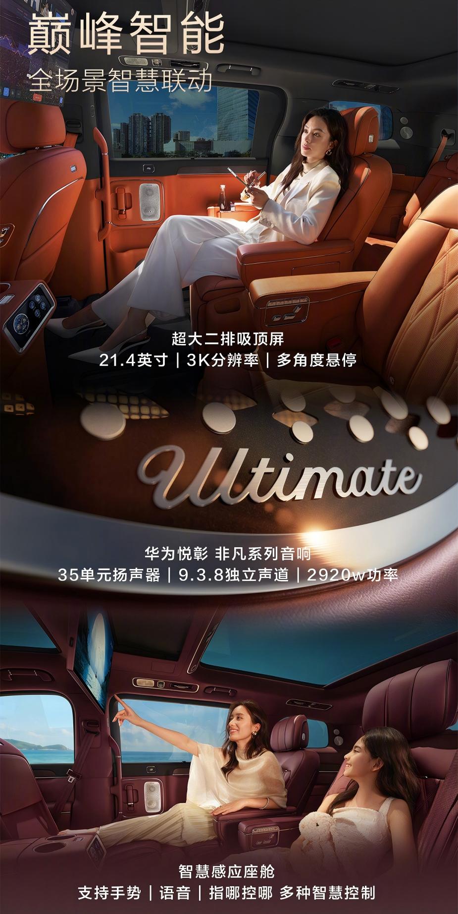 鸿蒙智行旗舰MPV智界V9